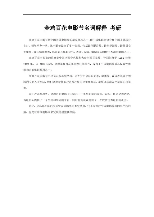 金鸡百花电影节名词解释 考研