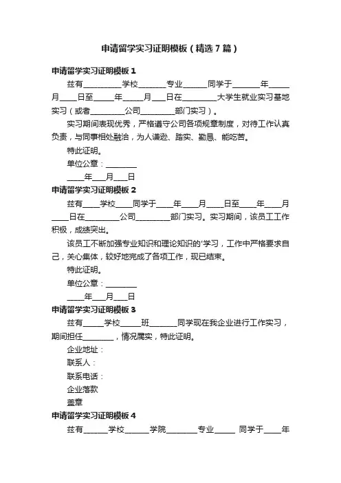 申请留学实习证明模板（精选7篇）