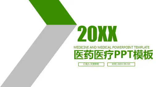 097医药医疗PPT模板PPT模版