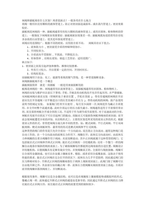 闸阀和插板阀有什么区别