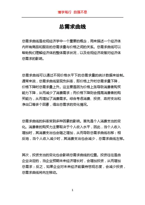 总需求曲线