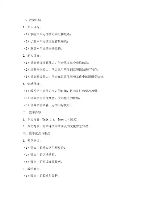 大学英语综合教程book2教案