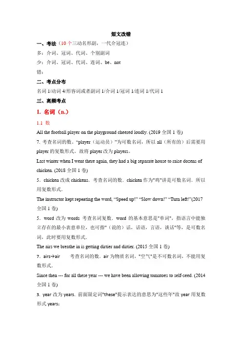 近10年高考英语全国I卷改错不同词性分类考点分析及典型真题详解(老师版)