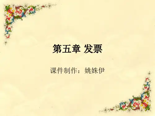 国际贸易单证第五章 发票