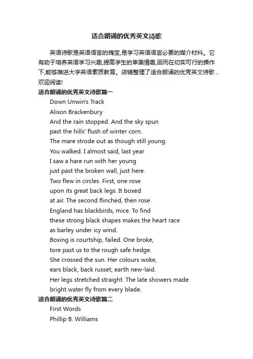 适合朗诵的优秀英文诗歌