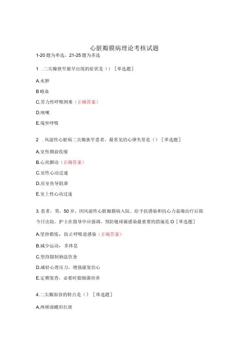 心脏瓣膜病理论考核试题