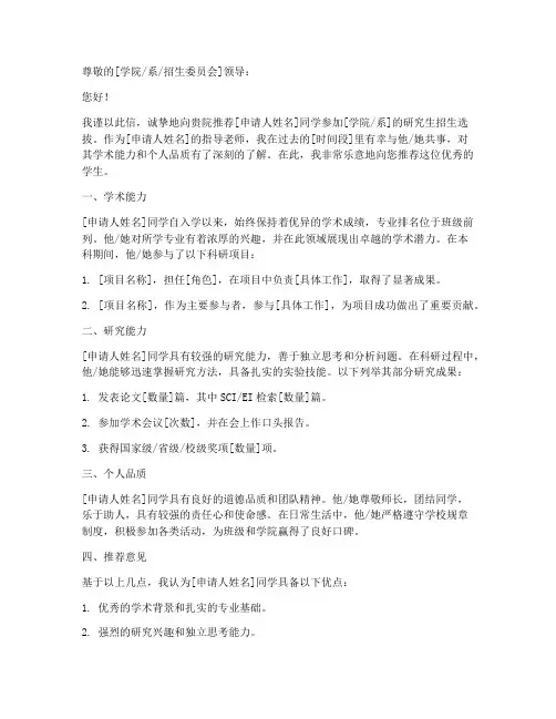 保研必读导师推荐信模板