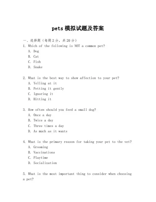 pets模拟试题及答案