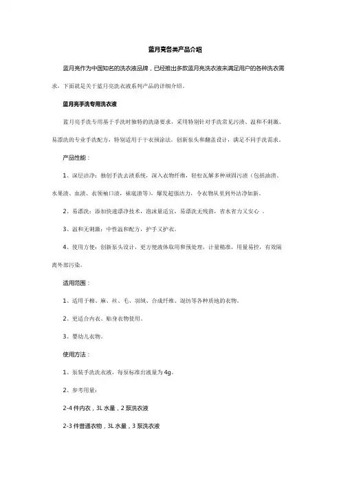 蓝月亮各类产品介绍