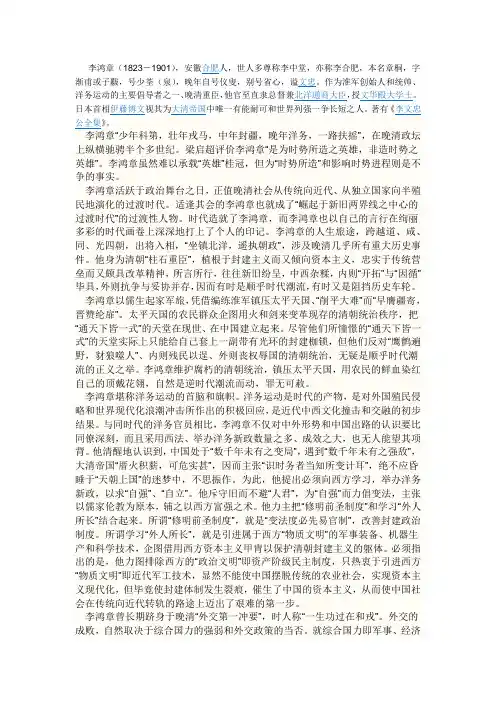 大学近现代史 历史人物评论--李鸿章