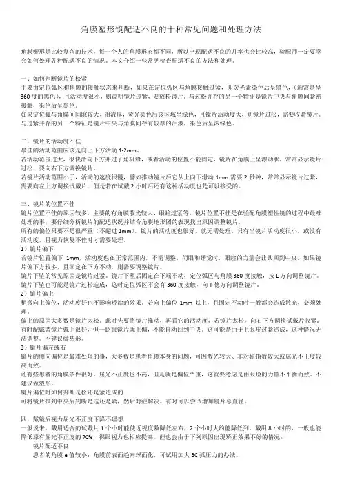 角膜塑形镜配适不良的十种常见问题和处理方法