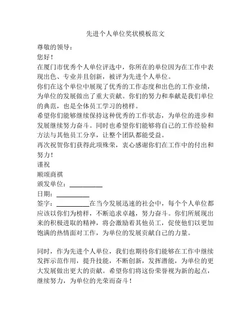 先进个人单位奖状模板范文