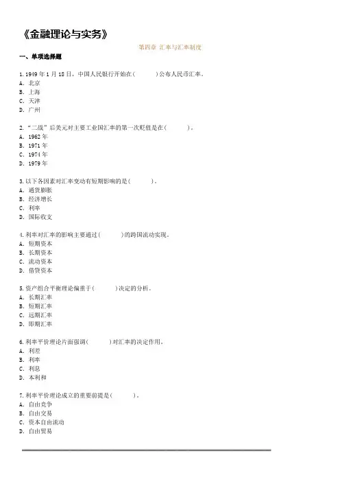 金融理论与实务第四章练习及答案