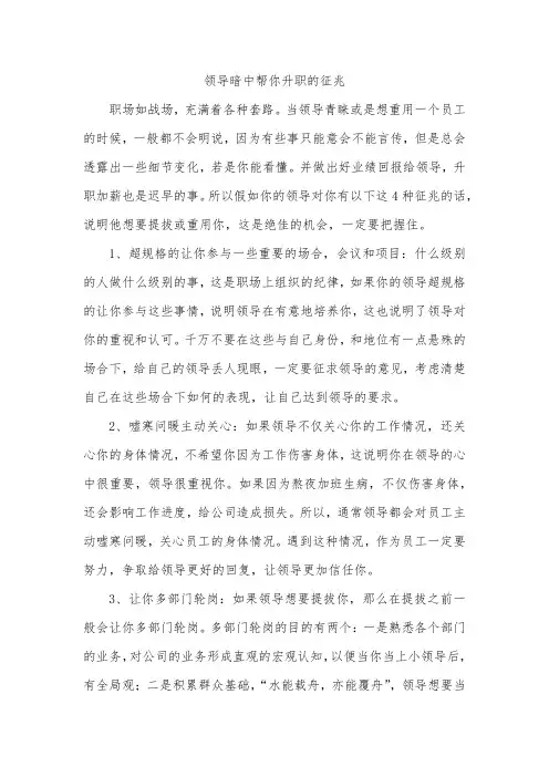 领导暗中帮你升职的征兆