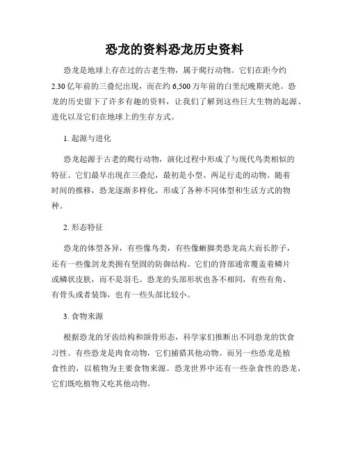 恐龙的资料恐龙历史资料