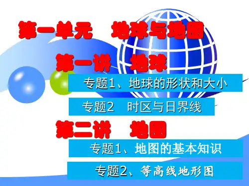 区域地理——地球地图