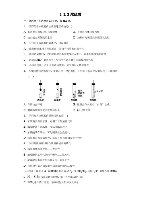 2022-2023学年上海高一上学期化学同步作业(沪科新版)3-1-2 浓硫酸(含详解)