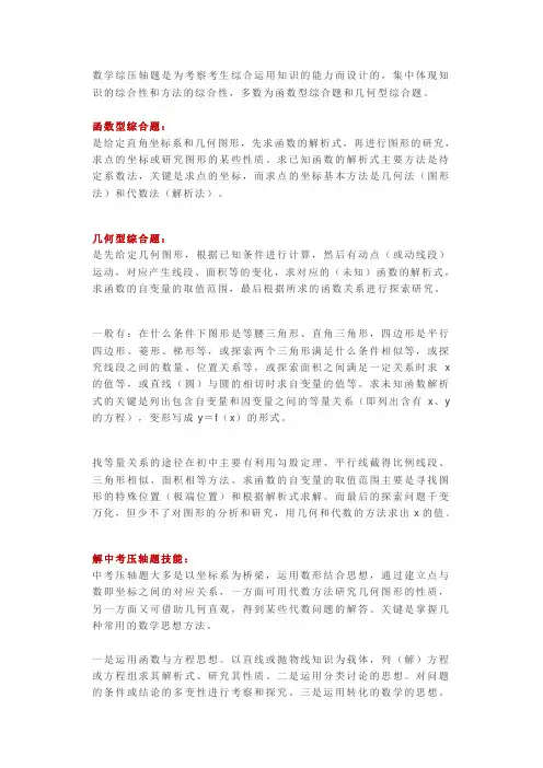 中考数学压轴题十大题型(含详细答案)
