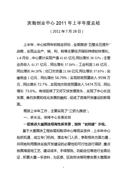 2011年半年度工作总结