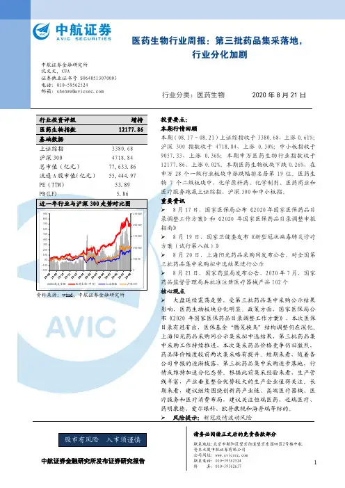 医药生物行业周报：第三批药品集采落地，行业分化加剧