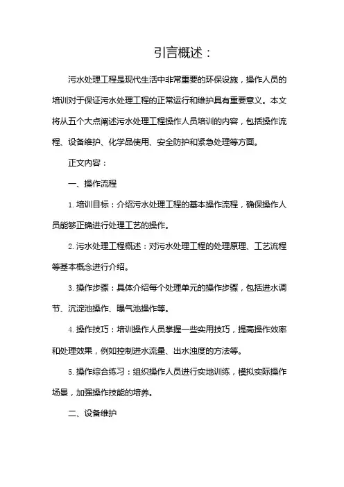 污水处理工程操作人员培训