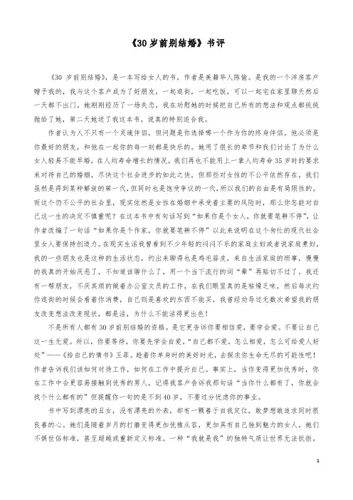 【书评】《30岁前别结婚》读后感