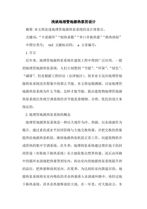 地埋管地源热泵的设计