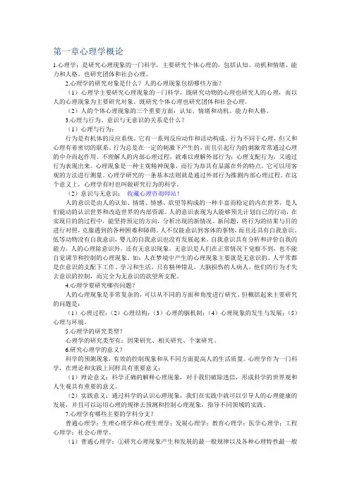 普通心理学听课笔记
