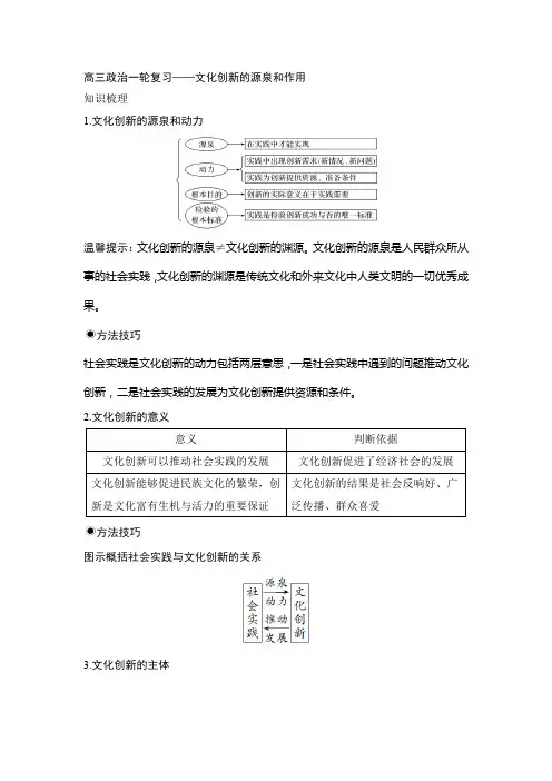 高三政治一轮复习——文化创新的源泉和作用