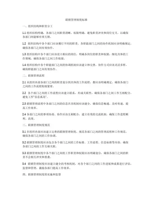 联锁管理制度标准