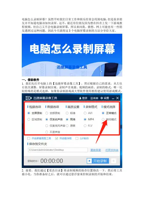 电脑怎么录制屏幕？教你3个电脑录制屏幕的方法