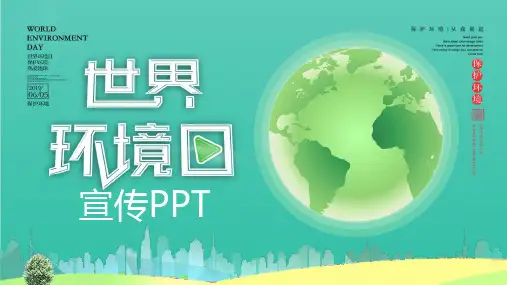 翠绿大气简洁世界环境日宣传PPT