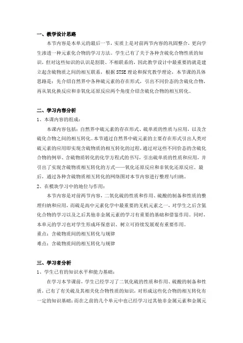 硫及含硫化合物的相互转化教案