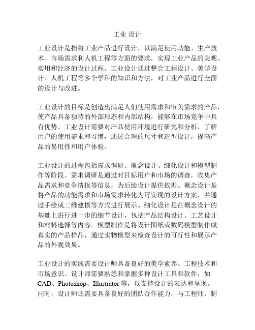 工业 设计