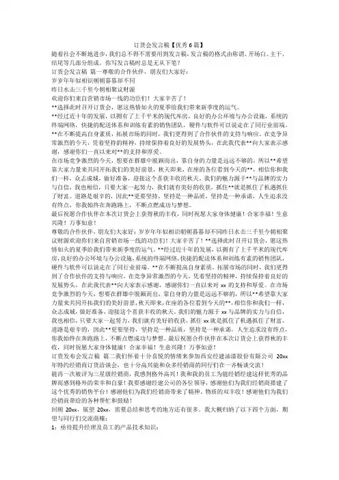 最新-订货会发言稿【优秀6篇】