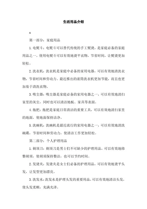 生活用品介绍
