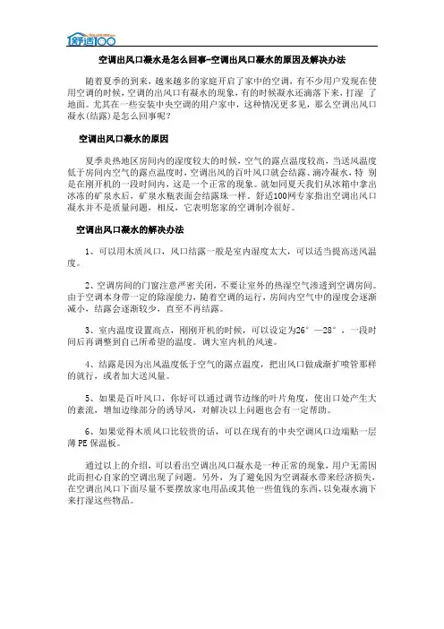 空调出风口凝水是怎么回事-空调出风口凝水的原因及解决办法