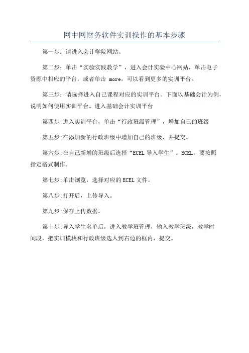网中网财务软件实训操作的基本步骤
