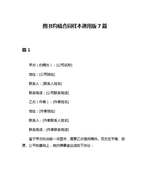 图书约稿合同样本通用版7篇
