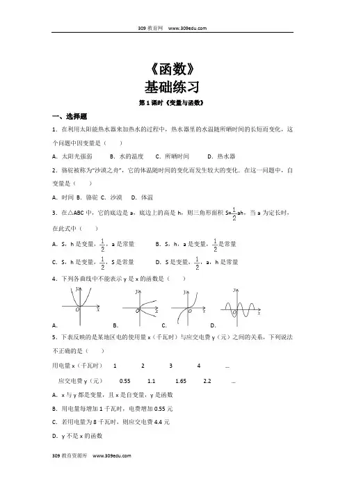 沪科版数学八年级上册(基础练习)12.1《函数》