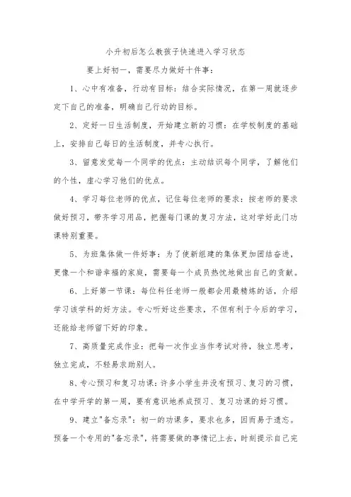 小升初后怎么教孩子快速进入学习状态
