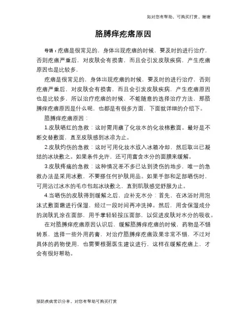 胳膊痒疙瘩原因