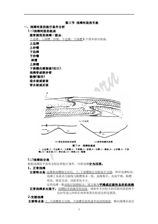 内河一类航道与引航知识点3