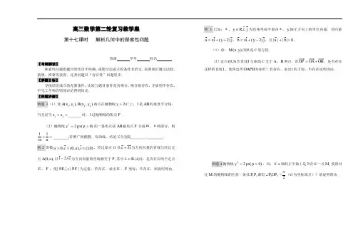 高三数学第二轮复习教学案.第十七、十八课时doc.doc