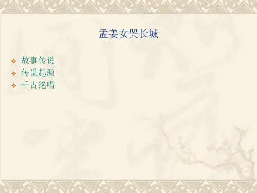 古代爱情作品鉴赏(三)17页PPT