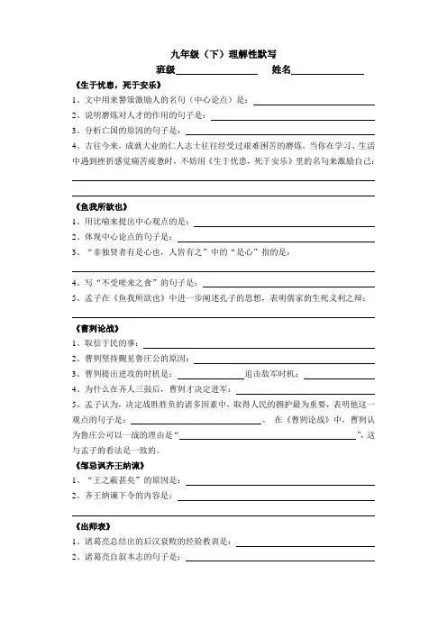 九年级下理解性默写