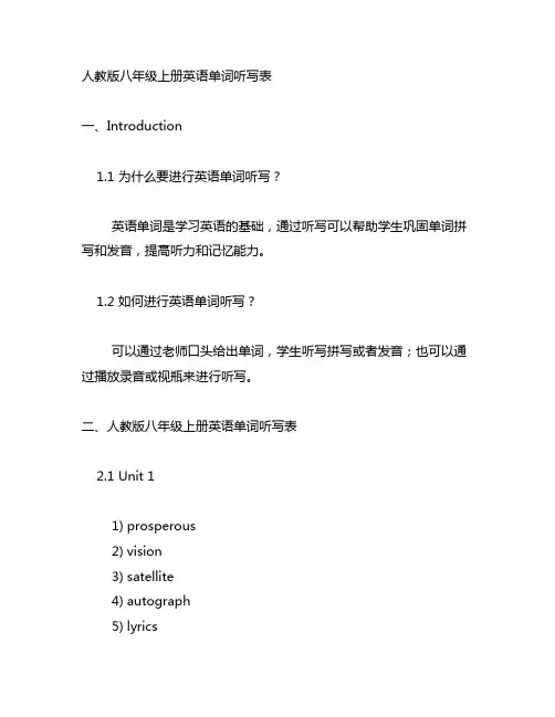 人教版八年级上册英语单词听写表