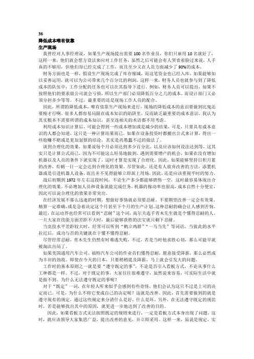 丰田的现场管理[1]