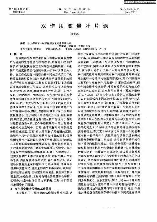 双作用变量叶片泵