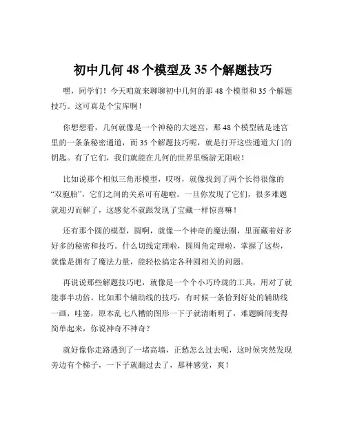 初中几何48个模型及35个解题技巧